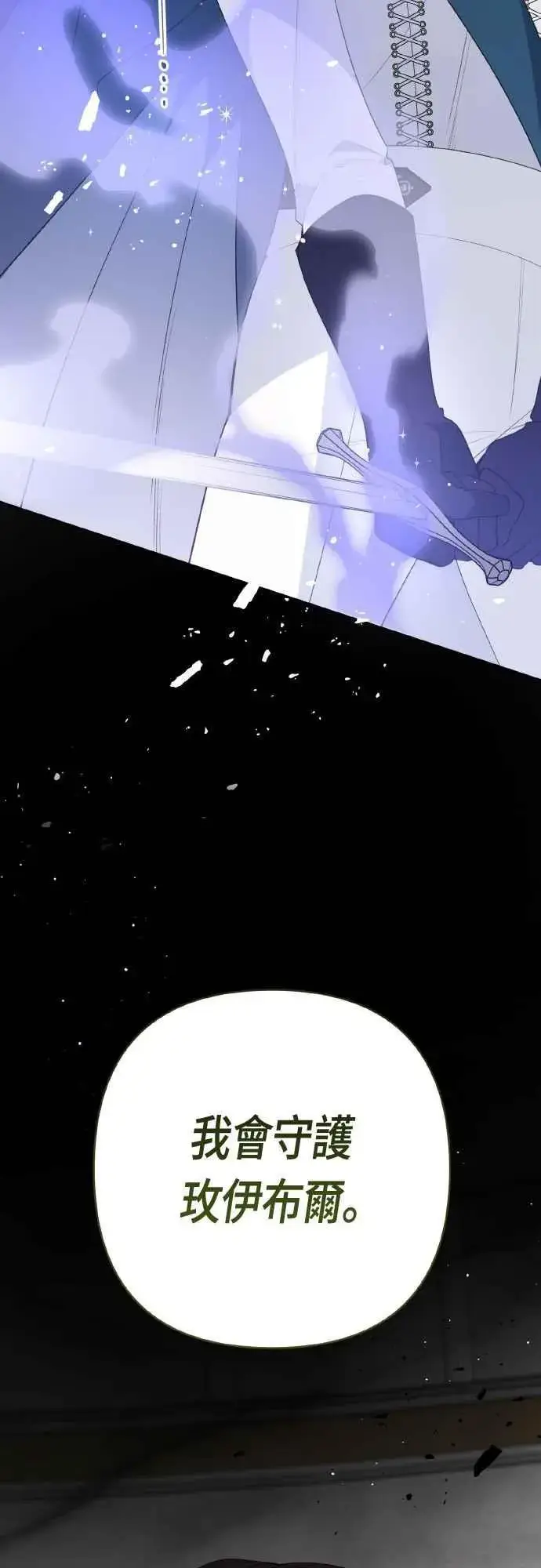 《宝贝暴君》第82话 剑术大会准决赛图80