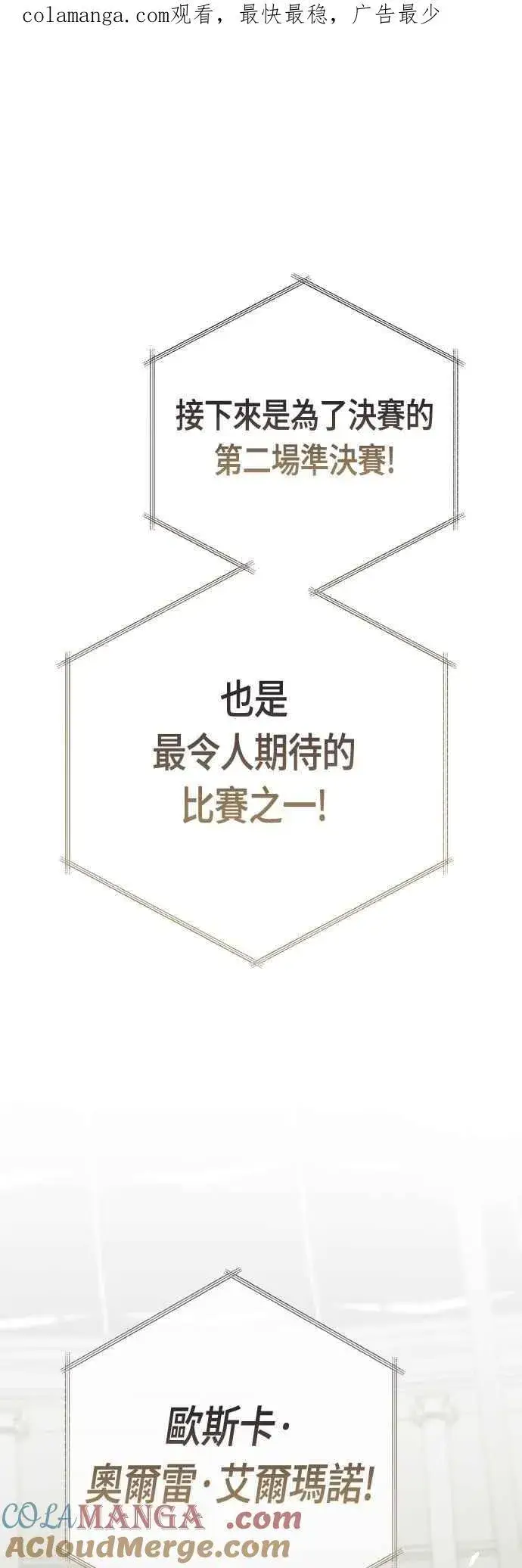 《宝贝暴君》第82话 剑术大会准决赛图84