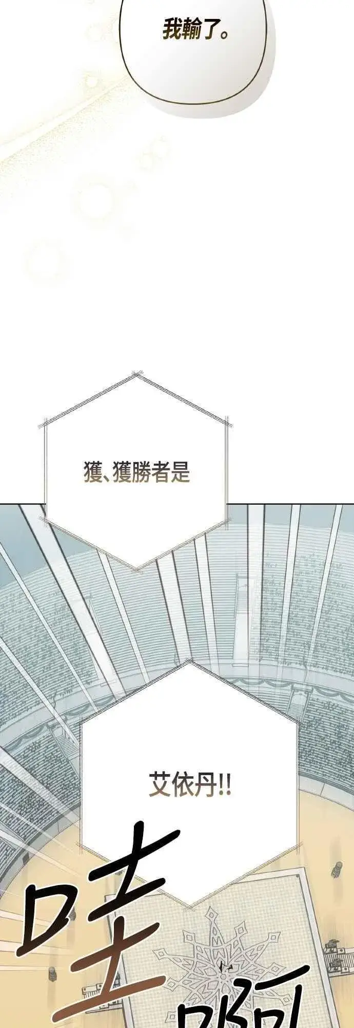 《宝贝暴君》第82话 剑术大会准决赛图9