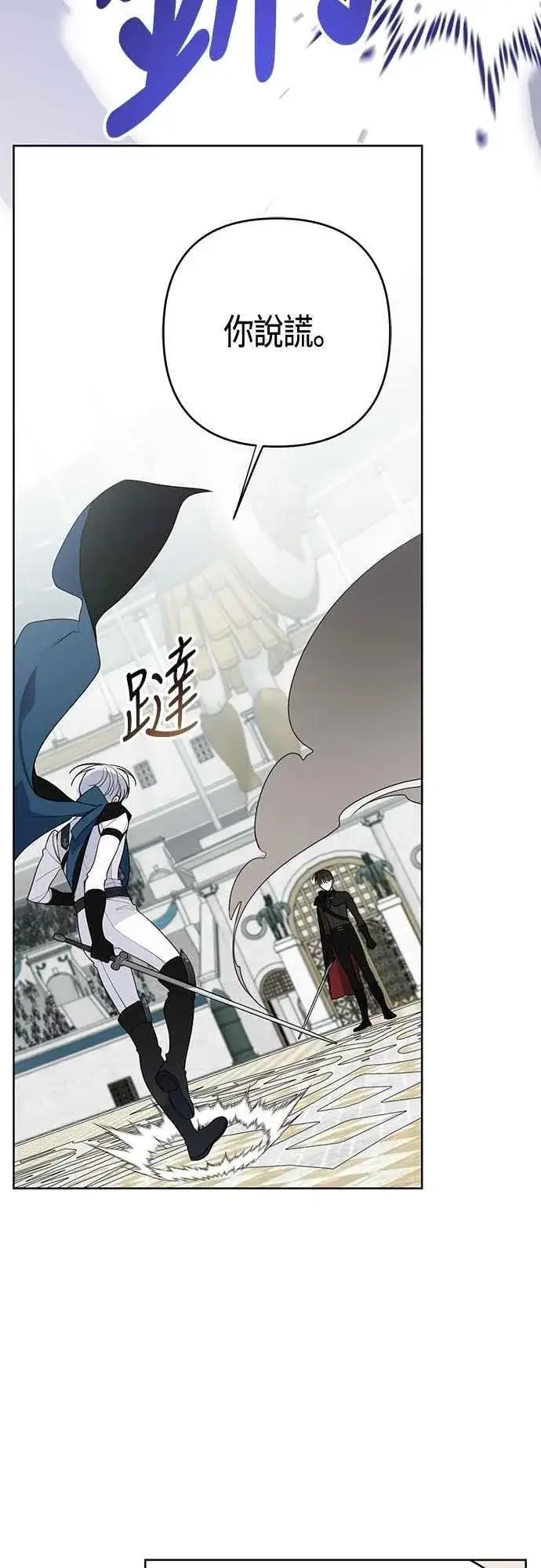 《宝贝暴君》第83话 不要放水， 艾依丹图17