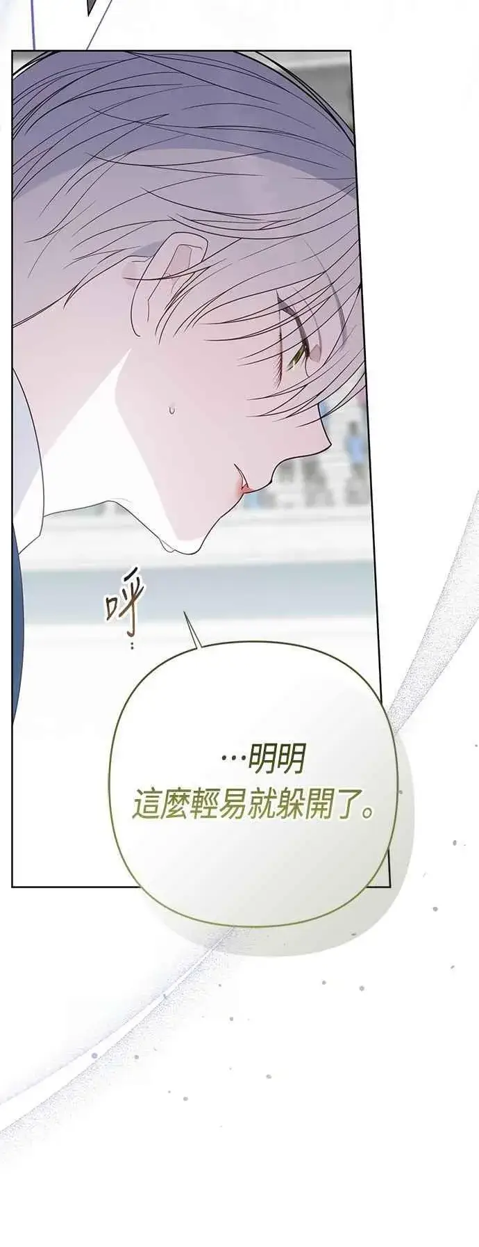 《宝贝暴君》第83话 不要放水， 艾依丹图20