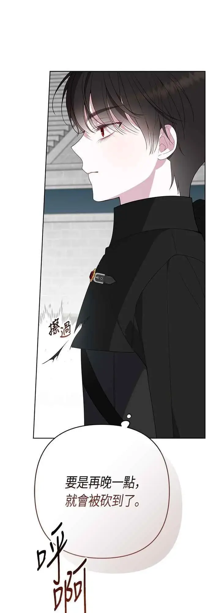 《宝贝暴君》第83话 不要放水， 艾依丹图21