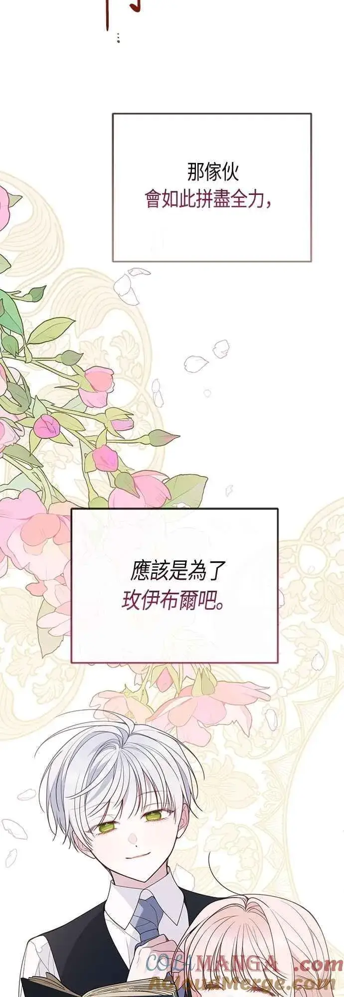 《宝贝暴君》第83话 不要放水， 艾依丹图22