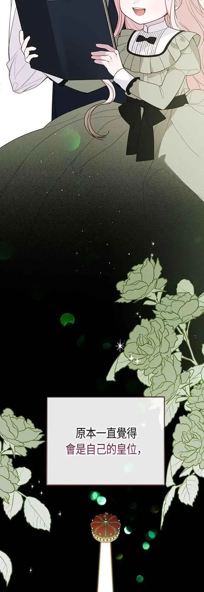 《宝贝暴君》第83话 不要放水， 艾依丹图23