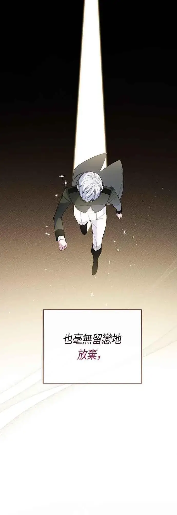 《宝贝暴君》第83话 不要放水， 艾依丹图24