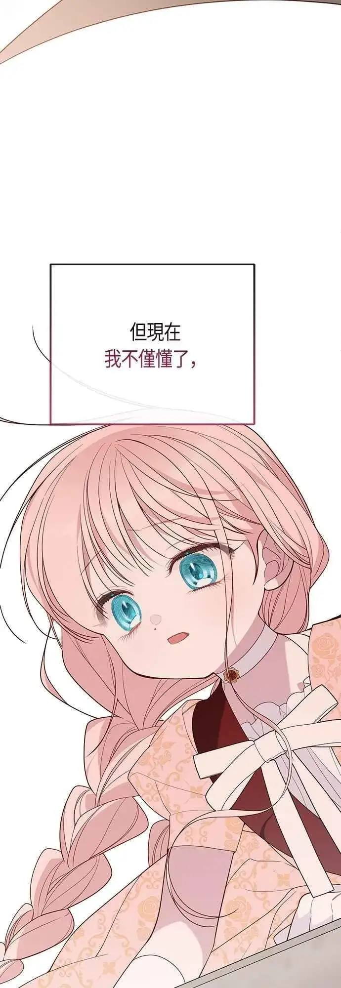 《宝贝暴君》第83话 不要放水， 艾依丹图26