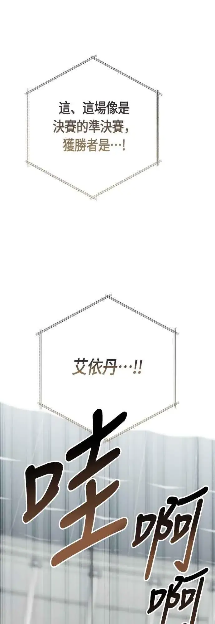 《宝贝暴君》第83话 不要放水， 艾依丹图39