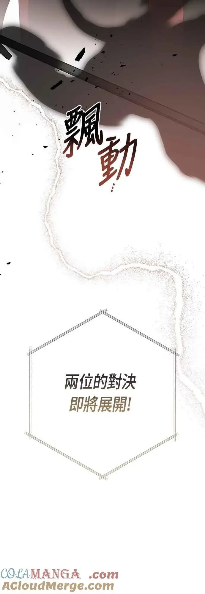 《宝贝暴君》第83话 不要放水， 艾依丹图4
