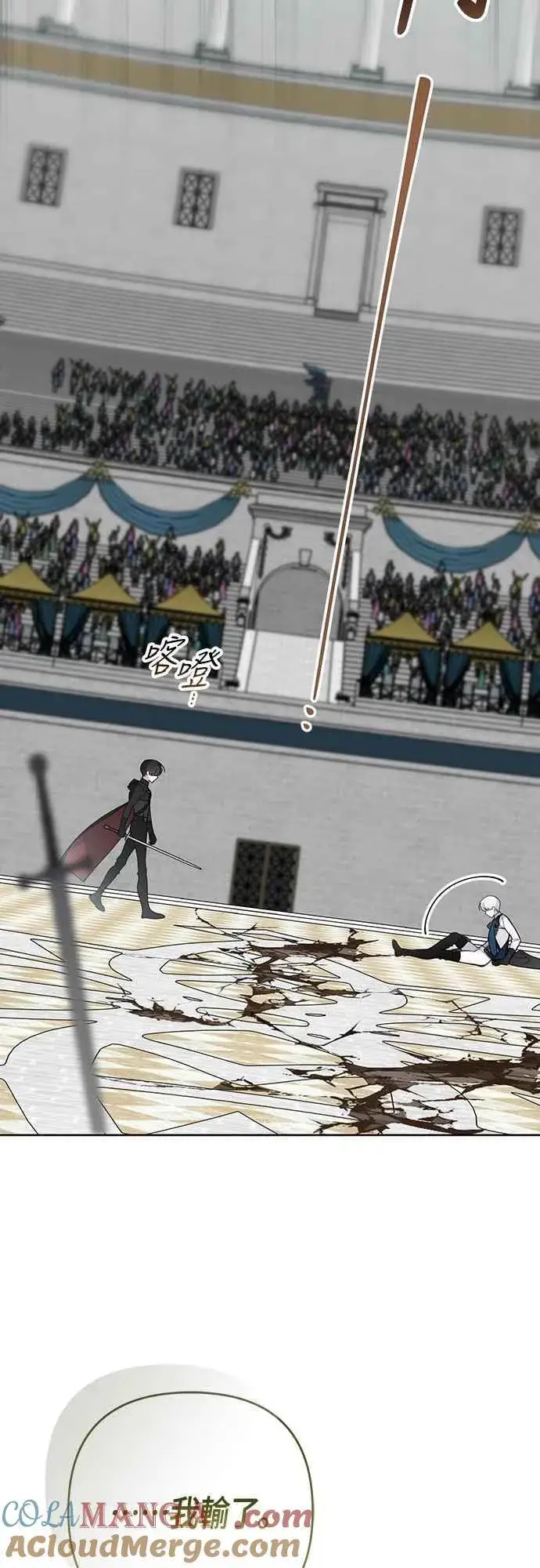 《宝贝暴君》第83话 不要放水， 艾依丹图40