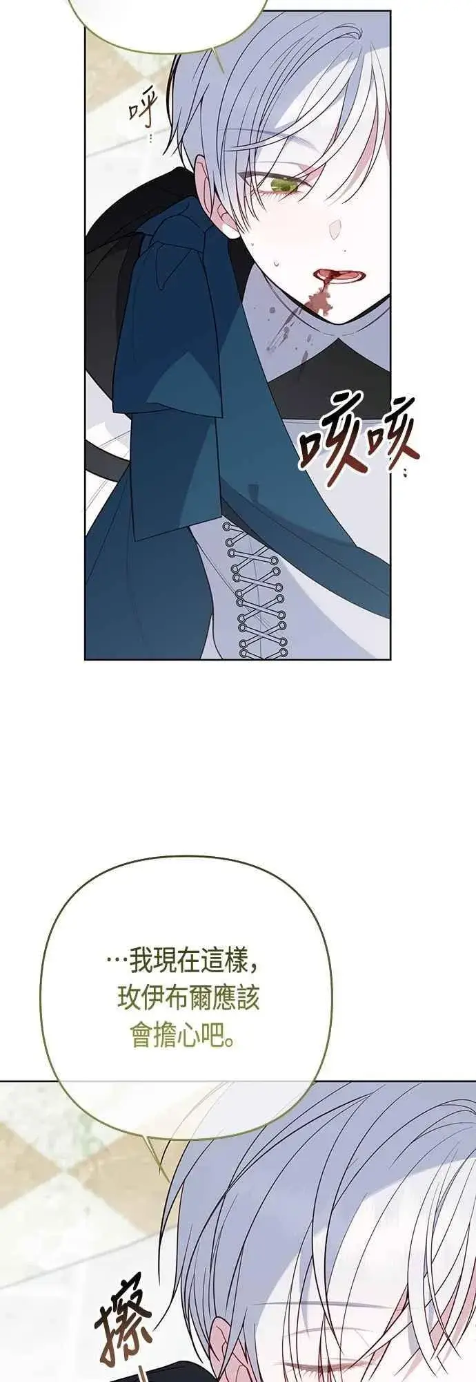 《宝贝暴君》第83话 不要放水， 艾依丹图41
