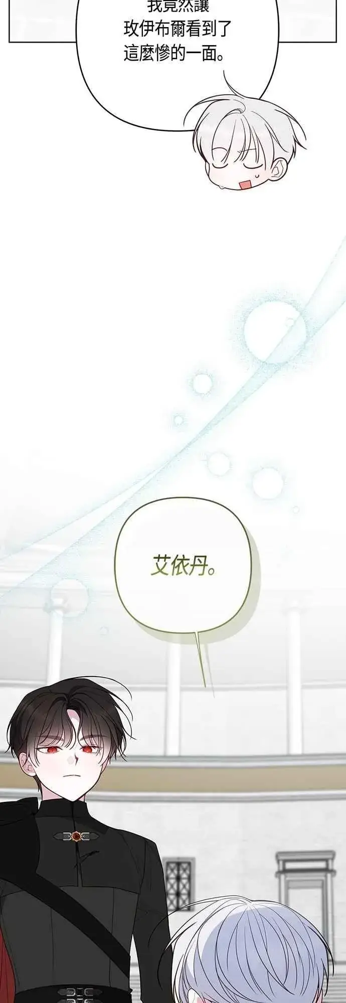 《宝贝暴君》第83话 不要放水， 艾依丹图44