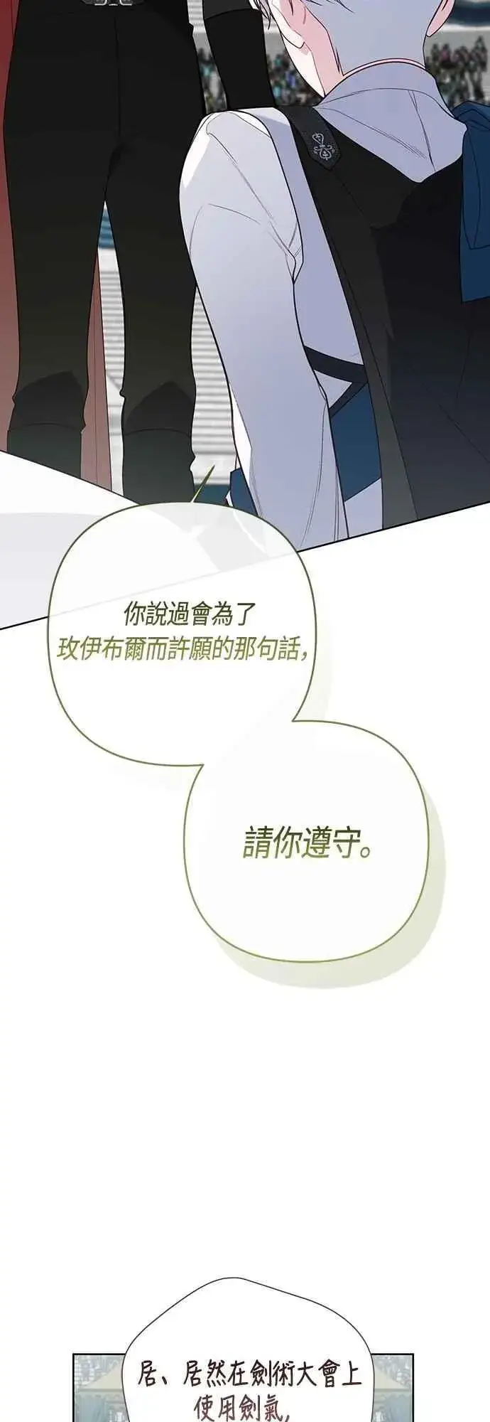 《宝贝暴君》第83话 不要放水， 艾依丹图45