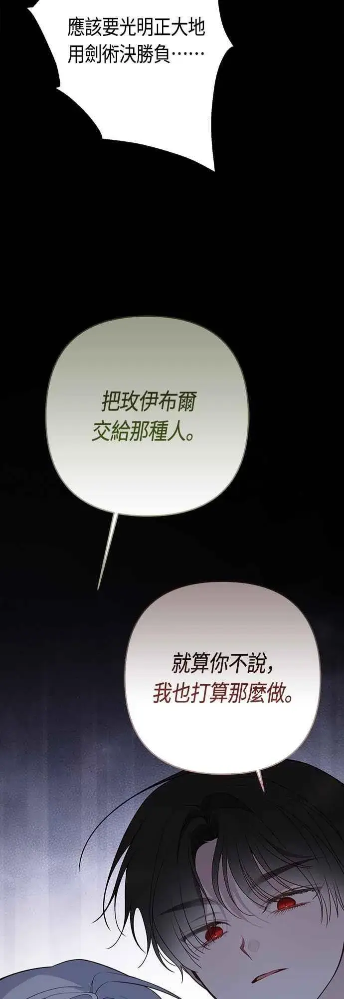 《宝贝暴君》第83话 不要放水， 艾依丹图47