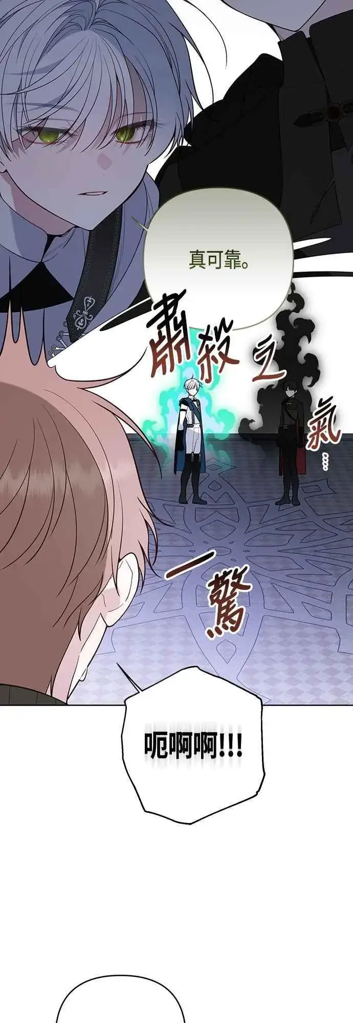 《宝贝暴君》第83话 不要放水， 艾依丹图48