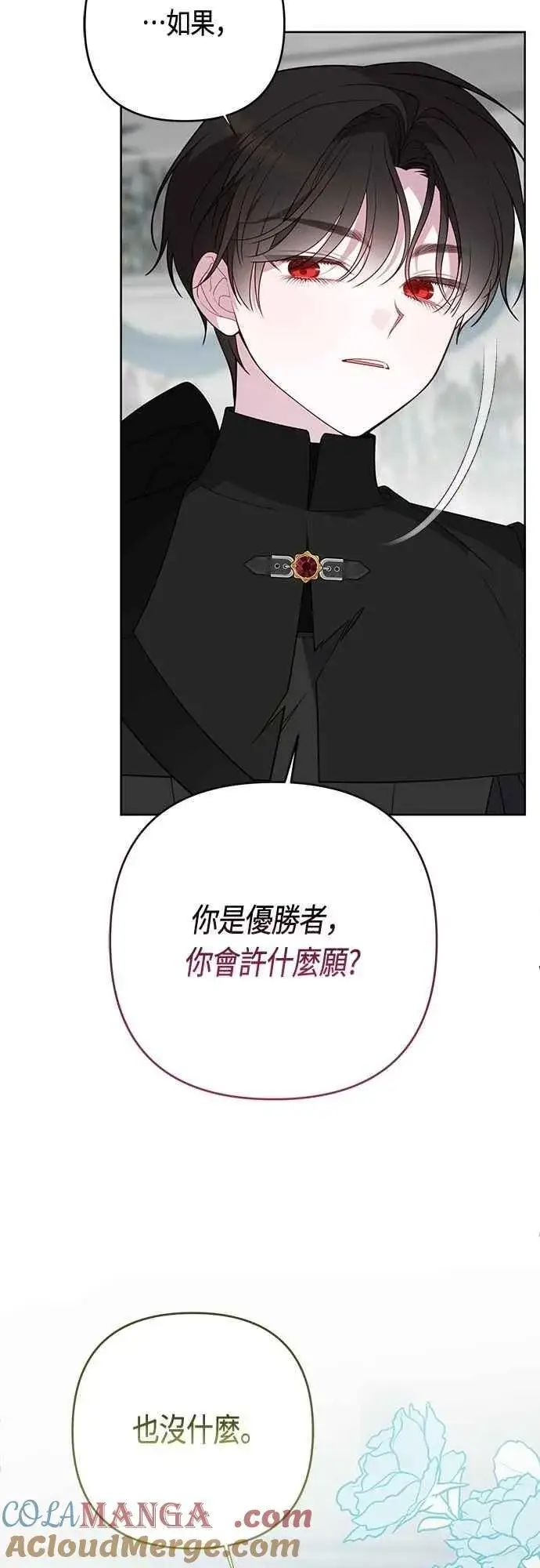 《宝贝暴君》第83话 不要放水， 艾依丹图49