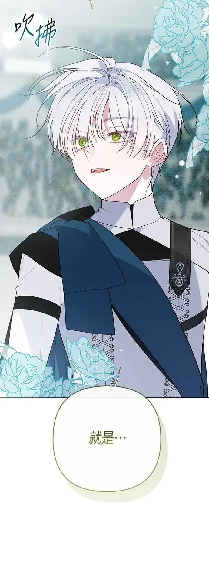 《宝贝暴君》第83话 不要放水， 艾依丹图50