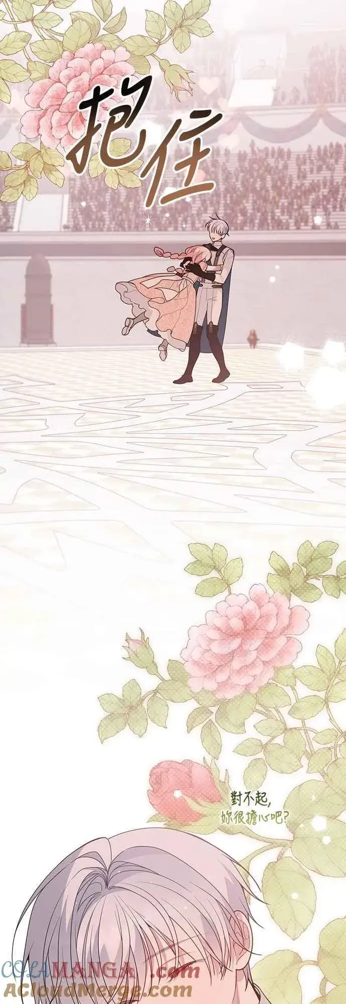 《宝贝暴君》第83话 不要放水， 艾依丹图52