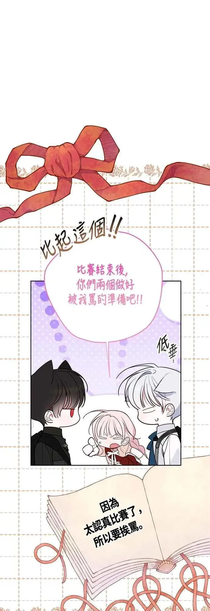 《宝贝暴君》第83话 不要放水， 艾依丹图56