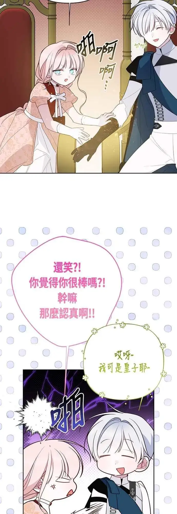 《宝贝暴君》第83话 不要放水， 艾依丹图60