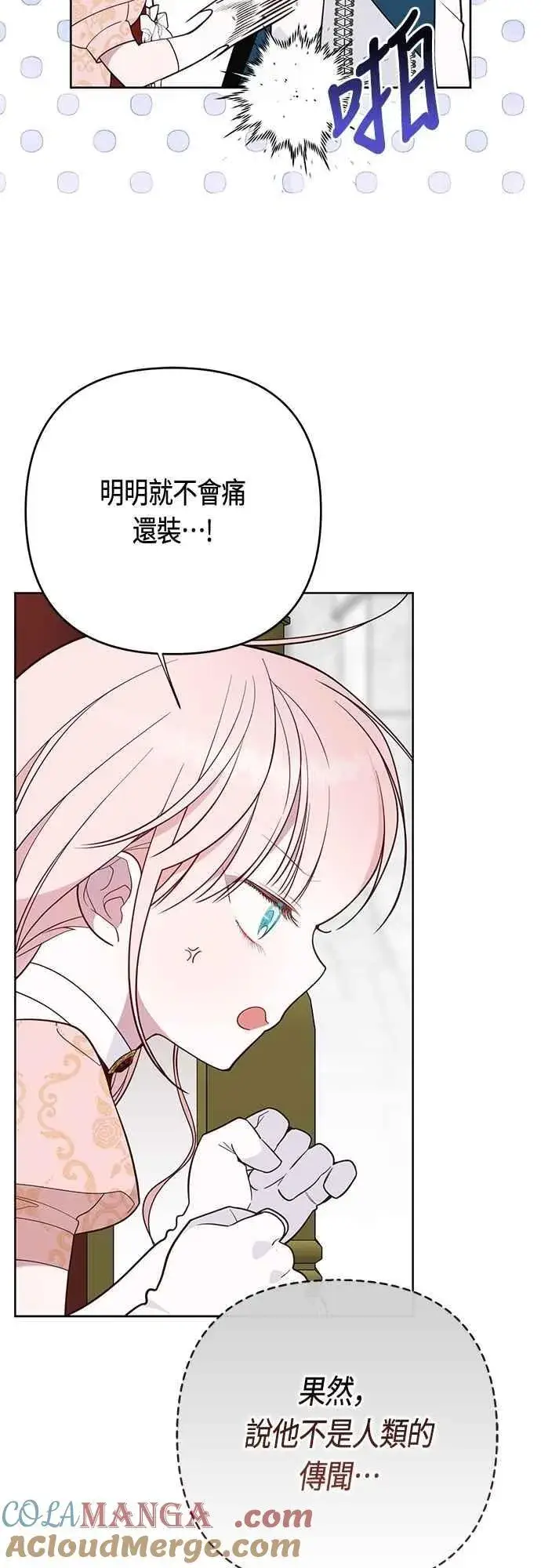 《宝贝暴君》第83话 不要放水， 艾依丹图61