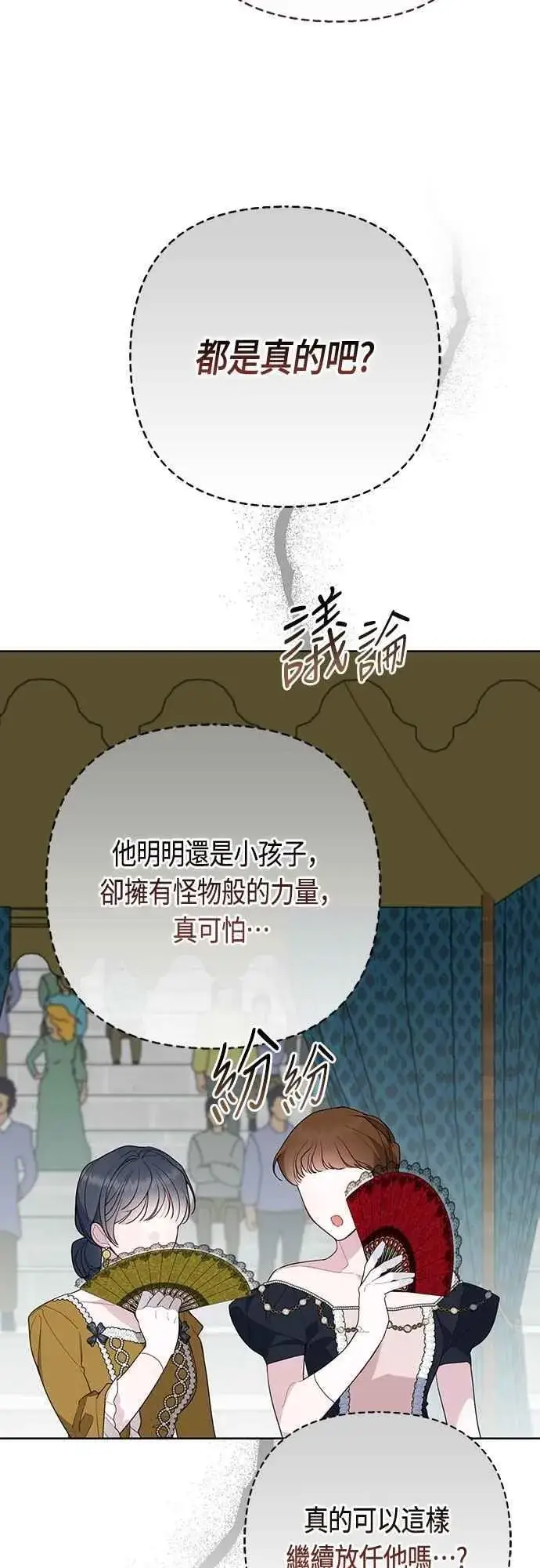 《宝贝暴君》第83话 不要放水， 艾依丹图62