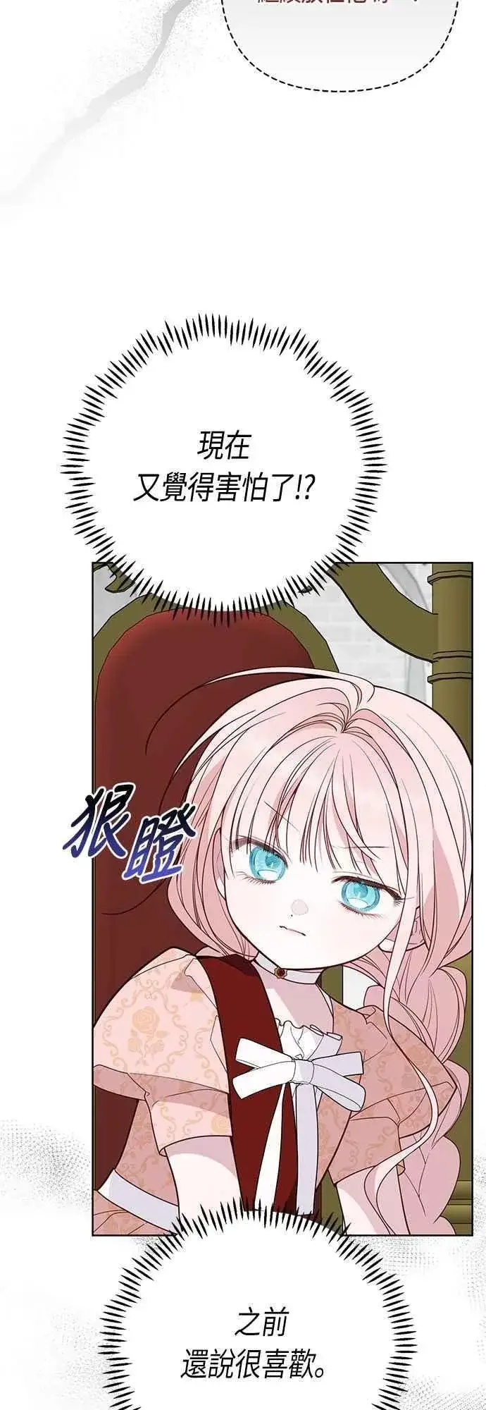 《宝贝暴君》第83话 不要放水， 艾依丹图63