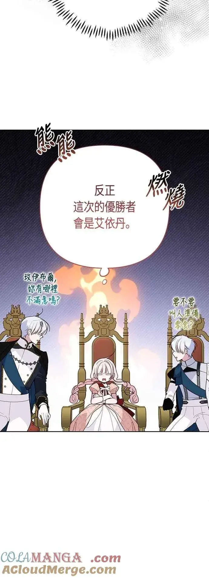 《宝贝暴君》第83话 不要放水， 艾依丹图64