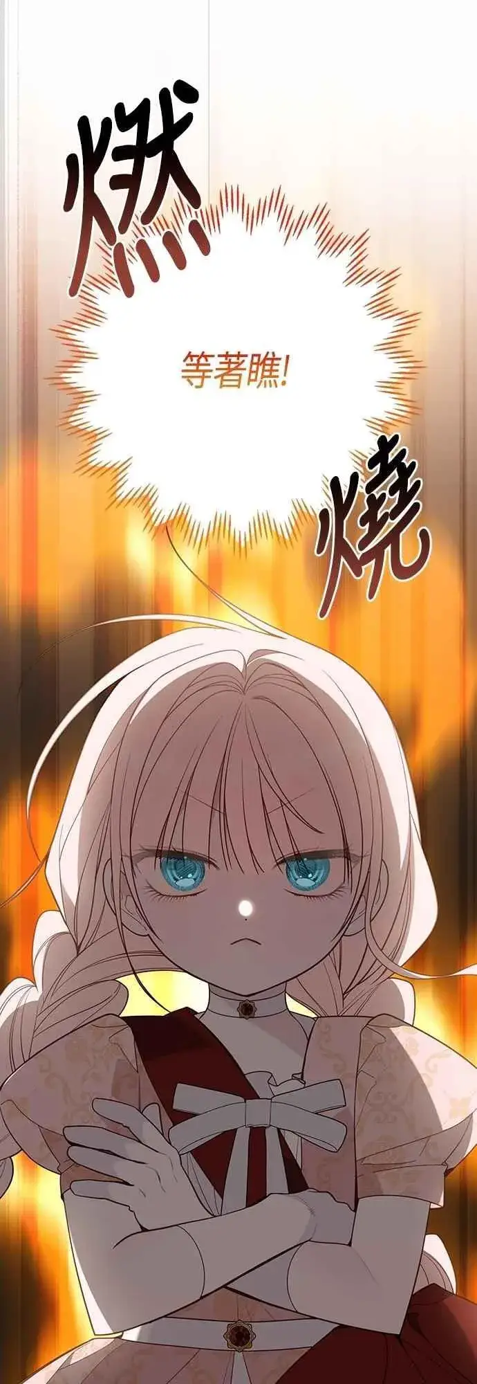 《宝贝暴君》第83话 不要放水， 艾依丹图65