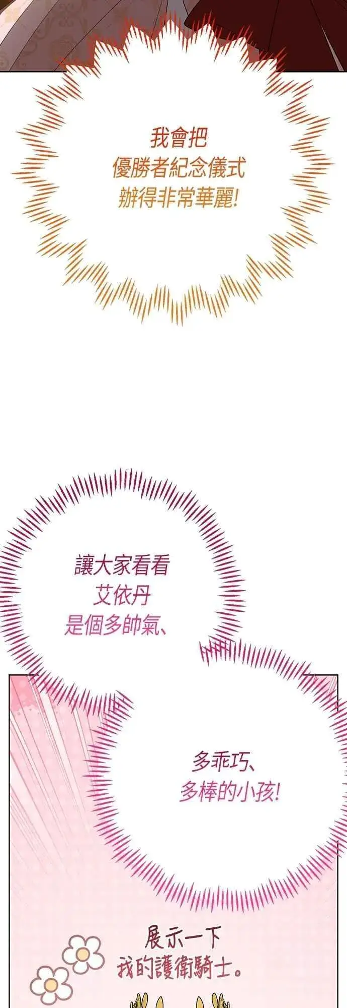 《宝贝暴君》第83话 不要放水， 艾依丹图66