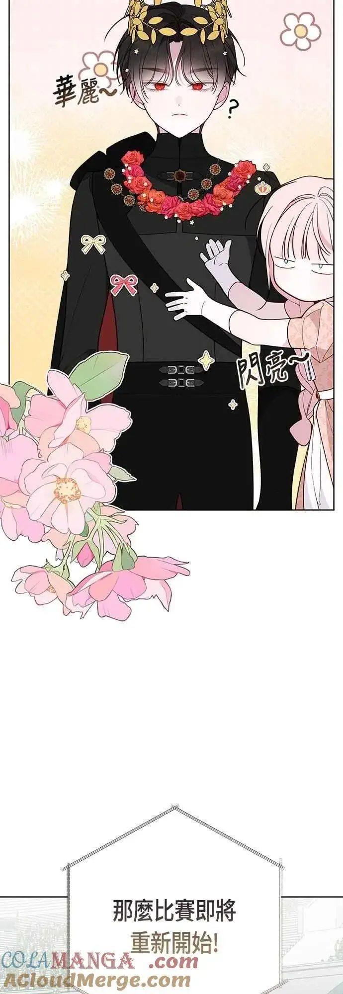 《宝贝暴君》第83话 不要放水， 艾依丹图67
