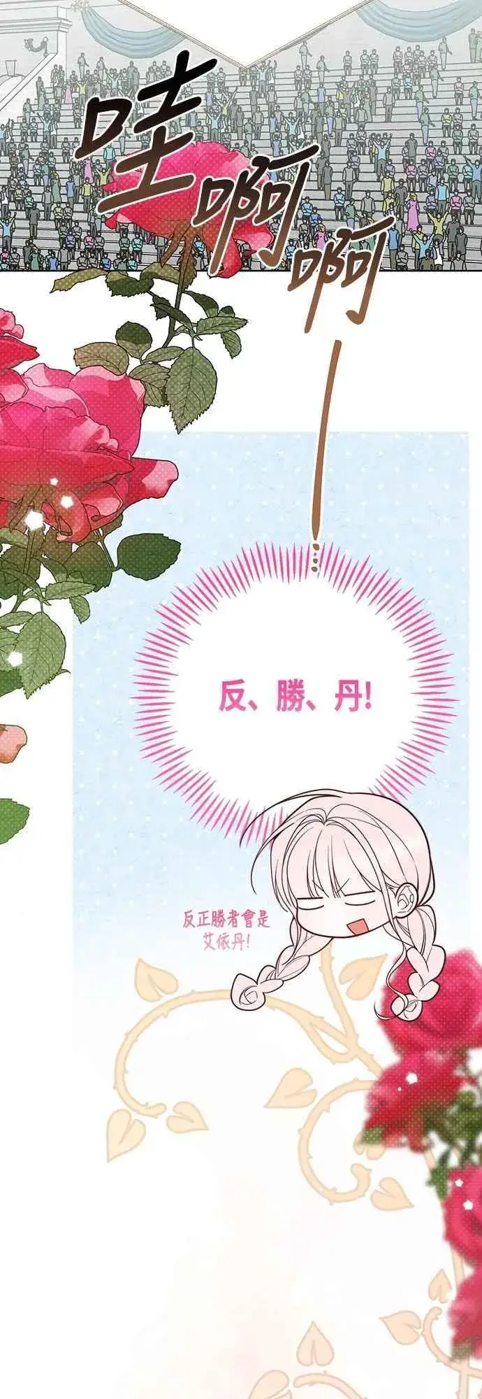 《宝贝暴君》第83话 不要放水， 艾依丹图68
