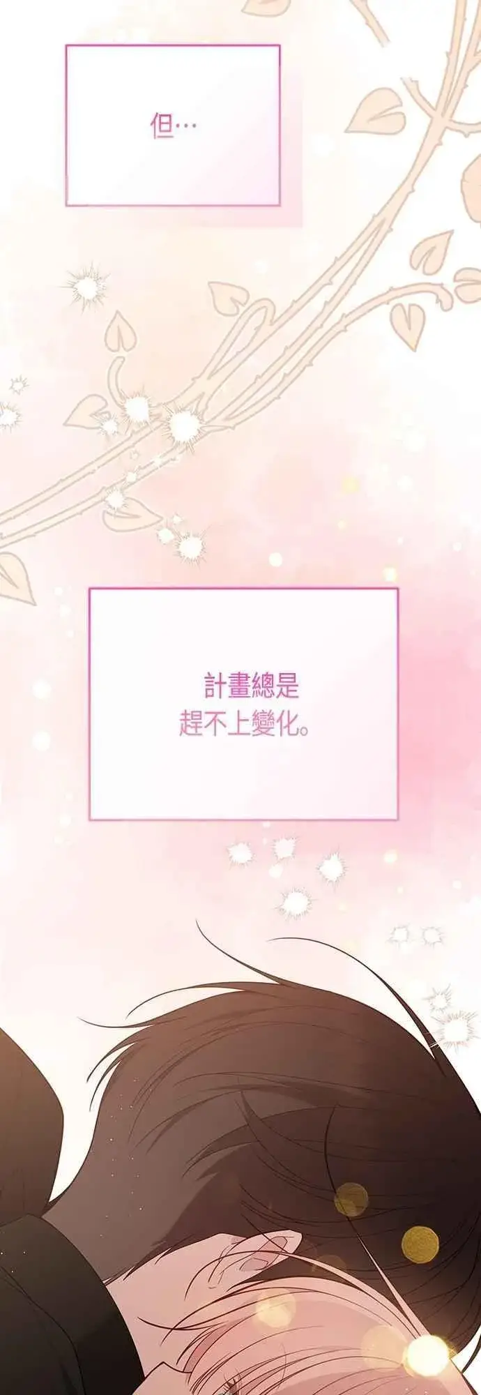 《宝贝暴君》第83话 不要放水， 艾依丹图69