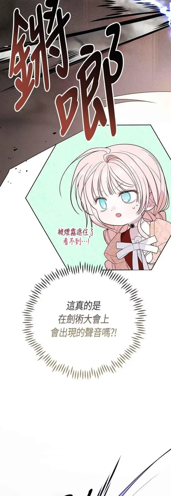 《宝贝暴君》第83话 不要放水， 艾依丹图9