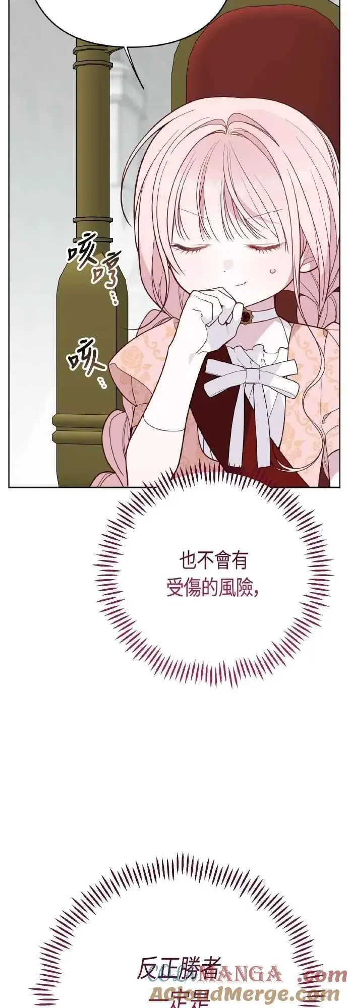 《宝贝暴君》第84话 陛下，您没事吧_图10