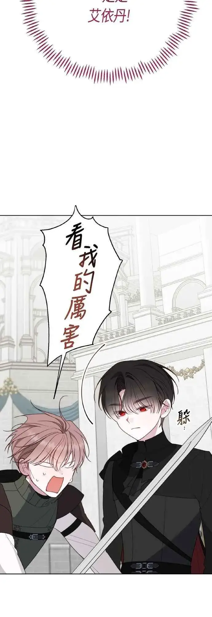 《宝贝暴君》第84话 陛下，您没事吧_图11