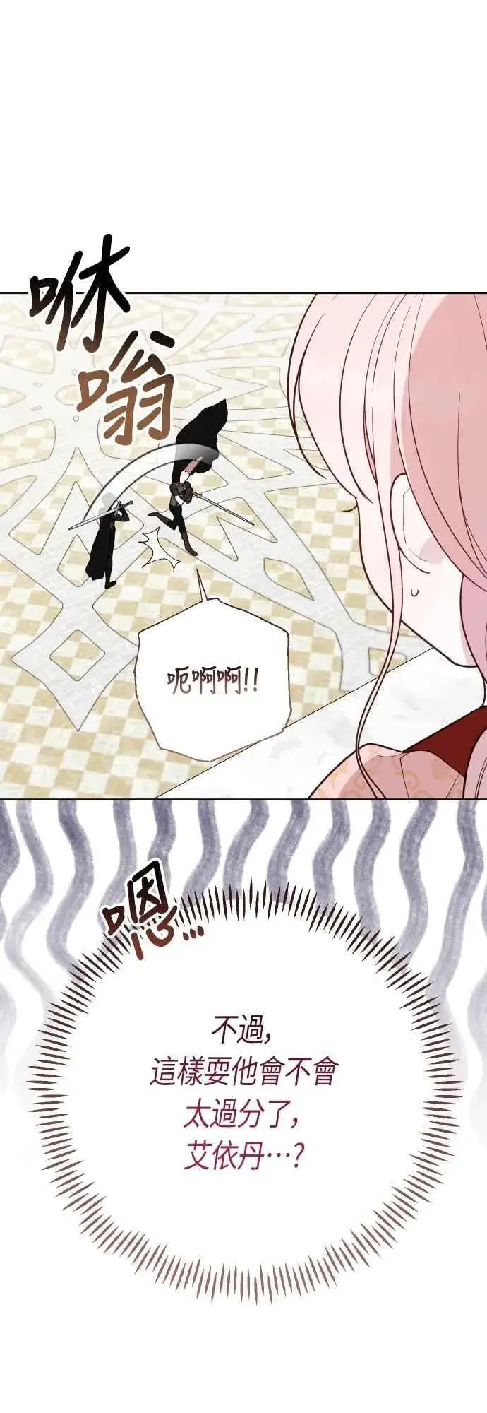 《宝贝暴君》第84话 陛下，您没事吧_图12