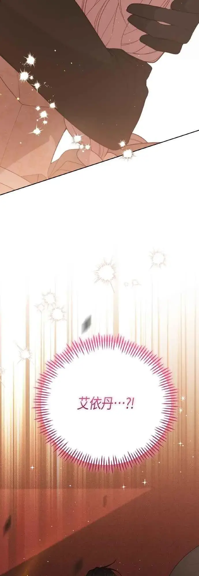 《宝贝暴君》第84话 陛下，您没事吧_图2