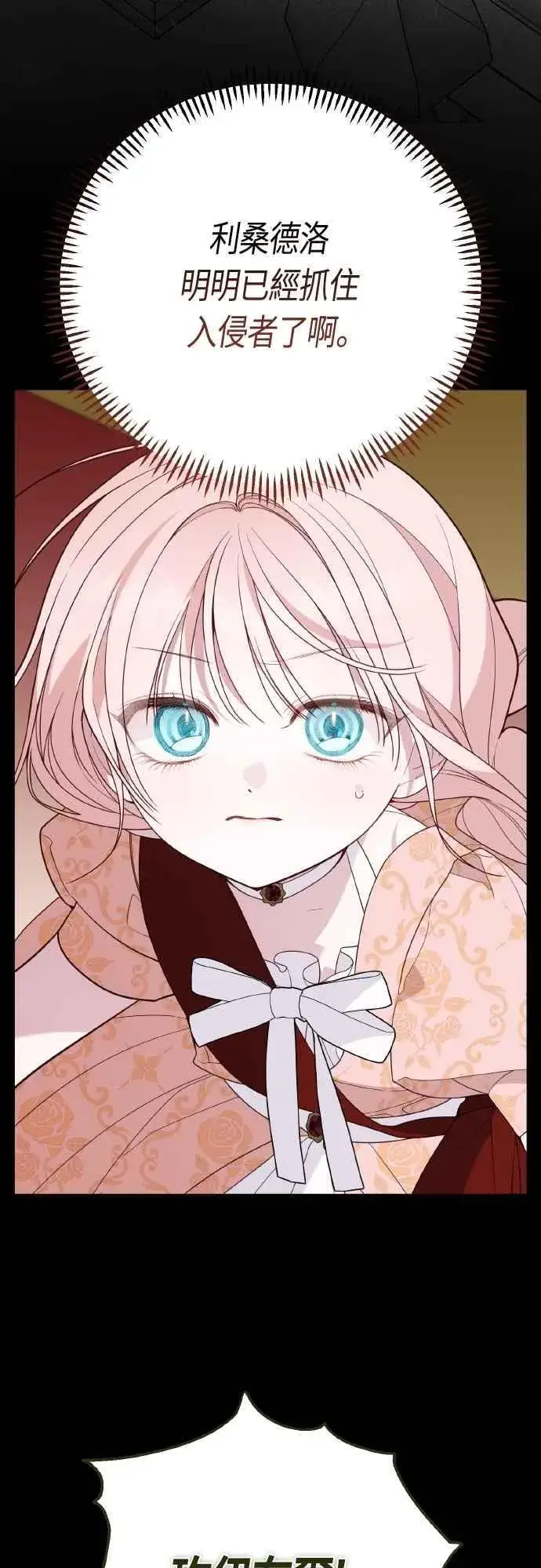 《宝贝暴君》第84话 陛下，您没事吧_图21
