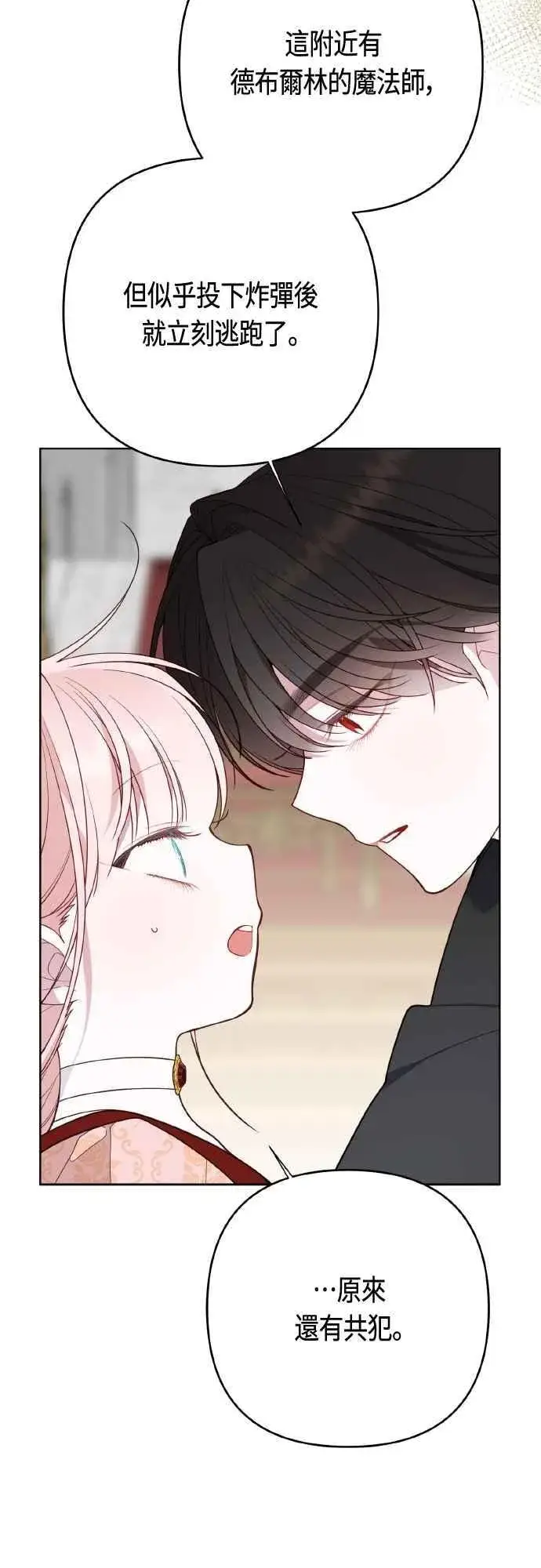 《宝贝暴君》第84话 陛下，您没事吧_图32