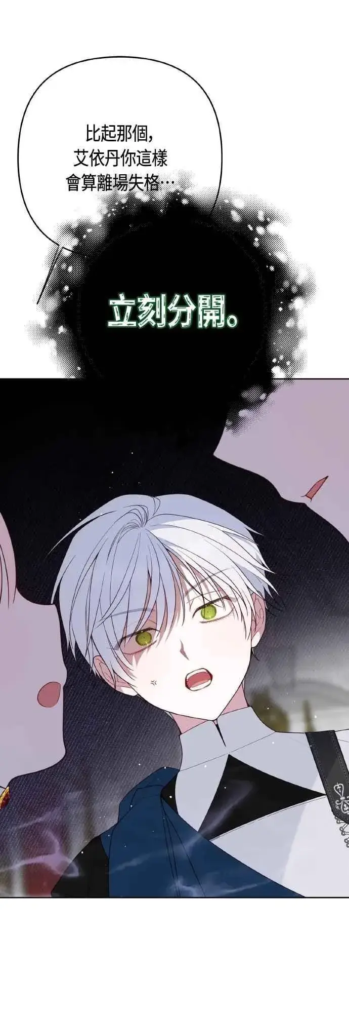 《宝贝暴君》第84话 陛下，您没事吧_图33