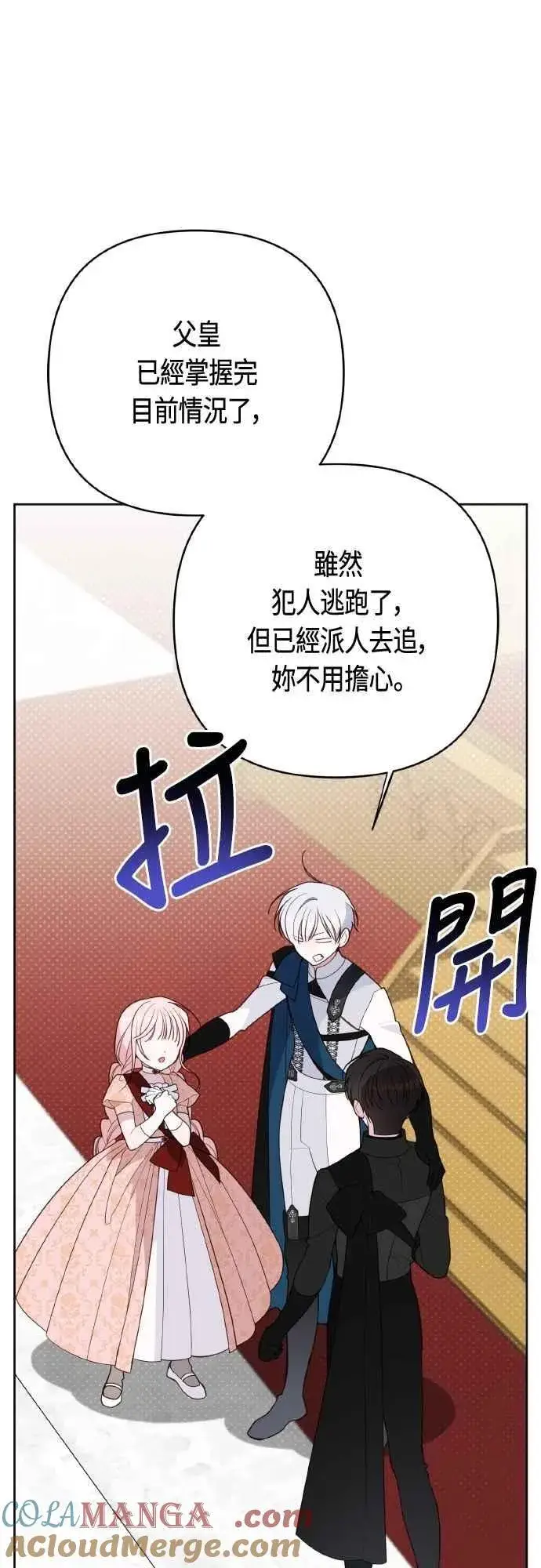 《宝贝暴君》第84话 陛下，您没事吧_图34