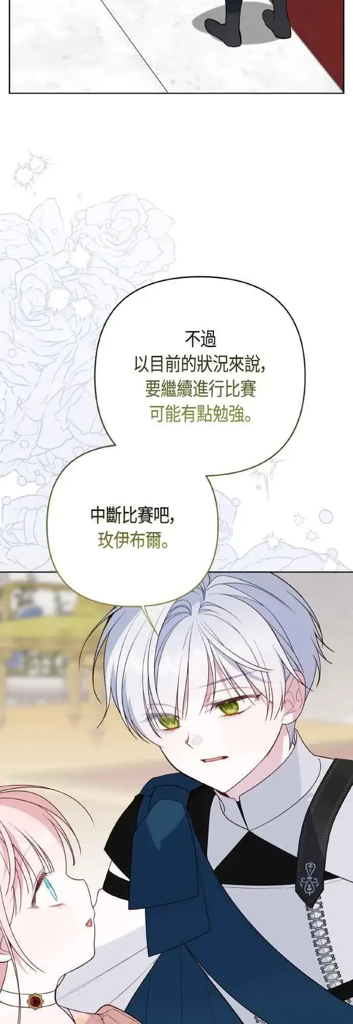 《宝贝暴君》第84话 陛下，您没事吧_图35