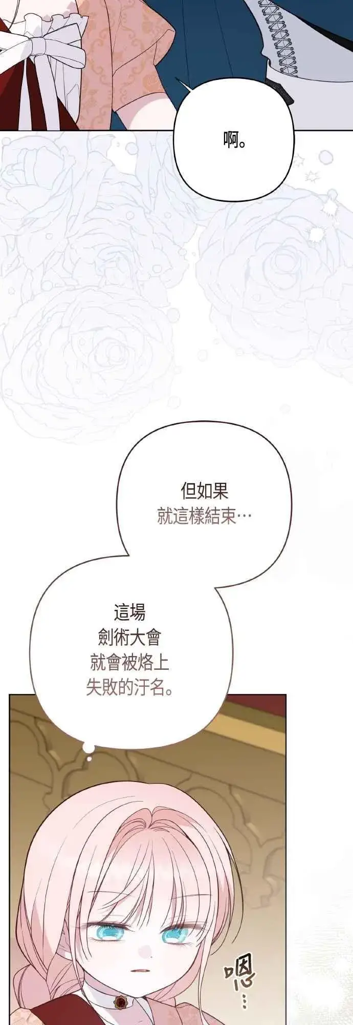 《宝贝暴君》第84话 陛下，您没事吧_图36