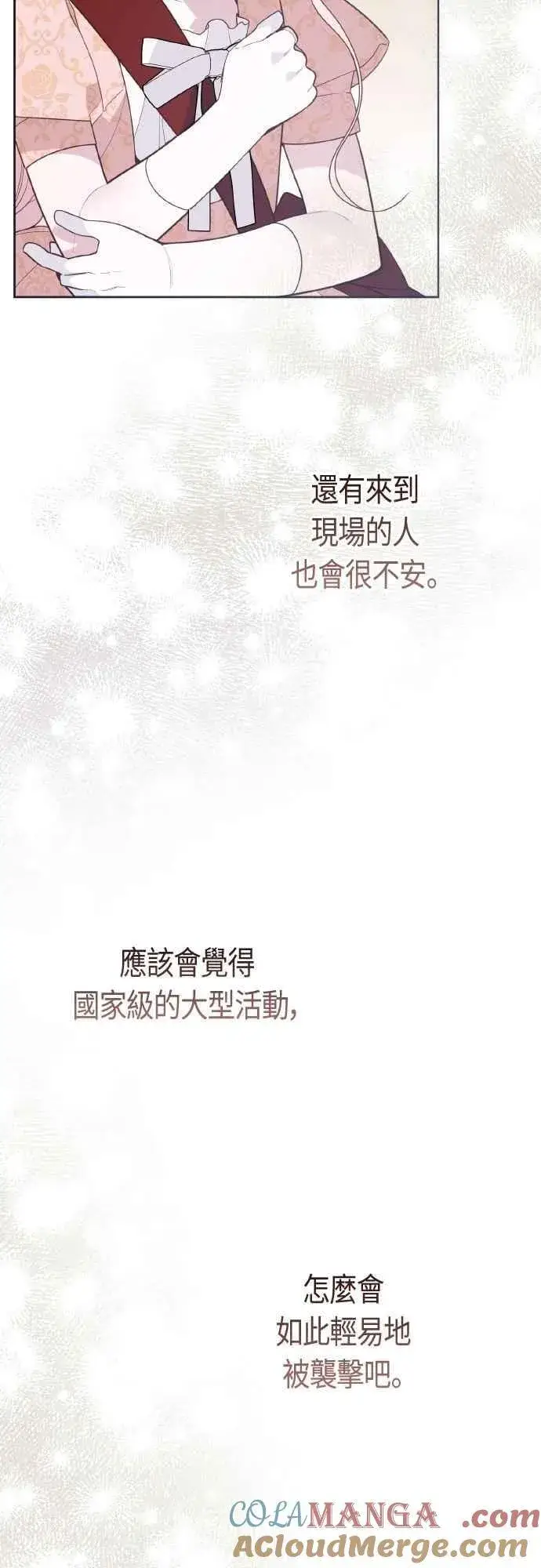 《宝贝暴君》第84话 陛下，您没事吧_图37