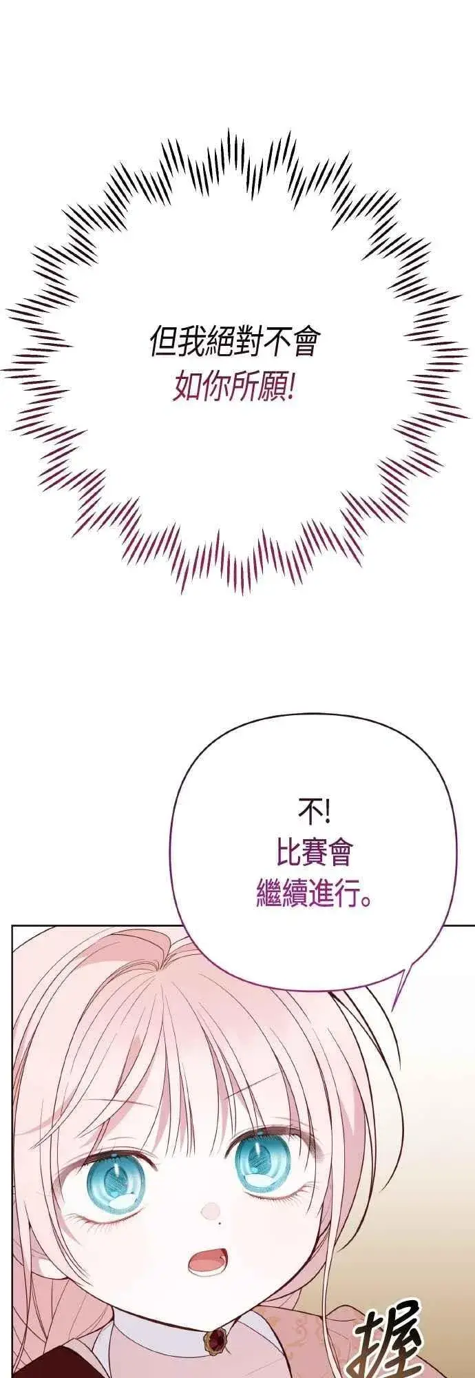 《宝贝暴君》第84话 陛下，您没事吧_图39