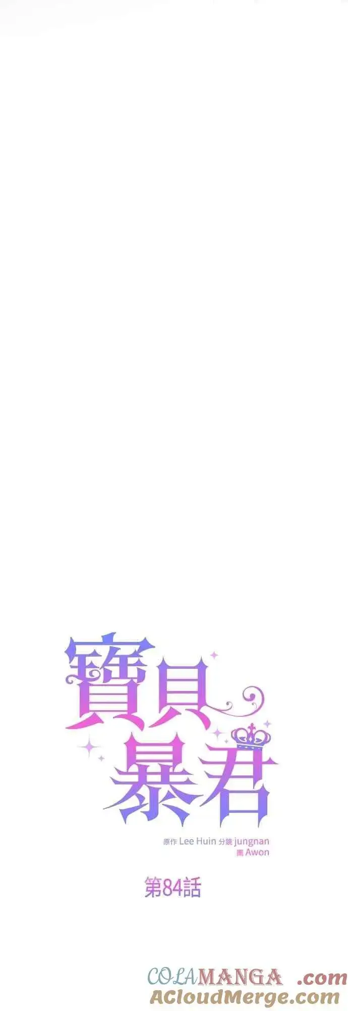 《宝贝暴君》第84话 陛下，您没事吧_图4
