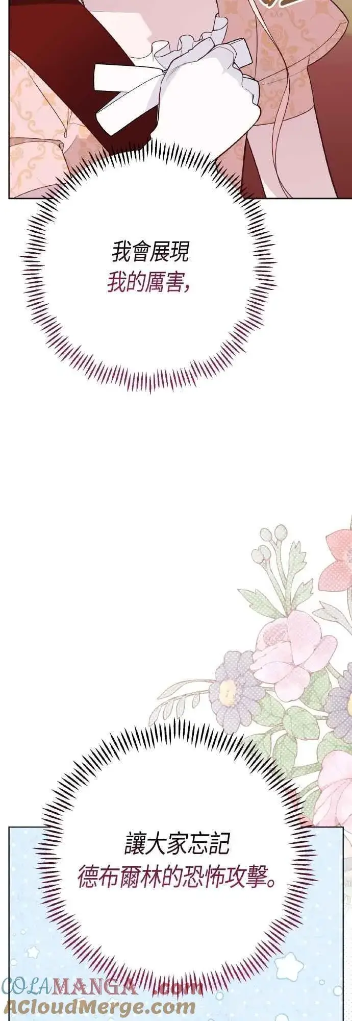 《宝贝暴君》第84话 陛下，您没事吧_图40