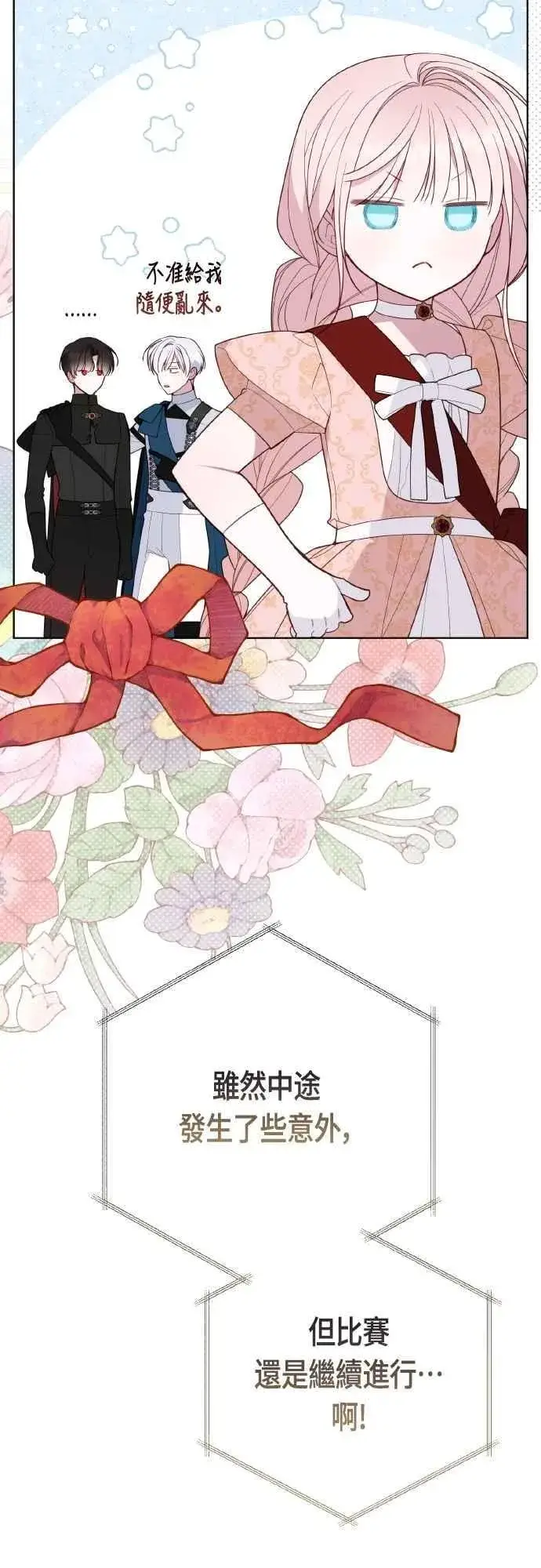 《宝贝暴君》第84话 陛下，您没事吧_图41