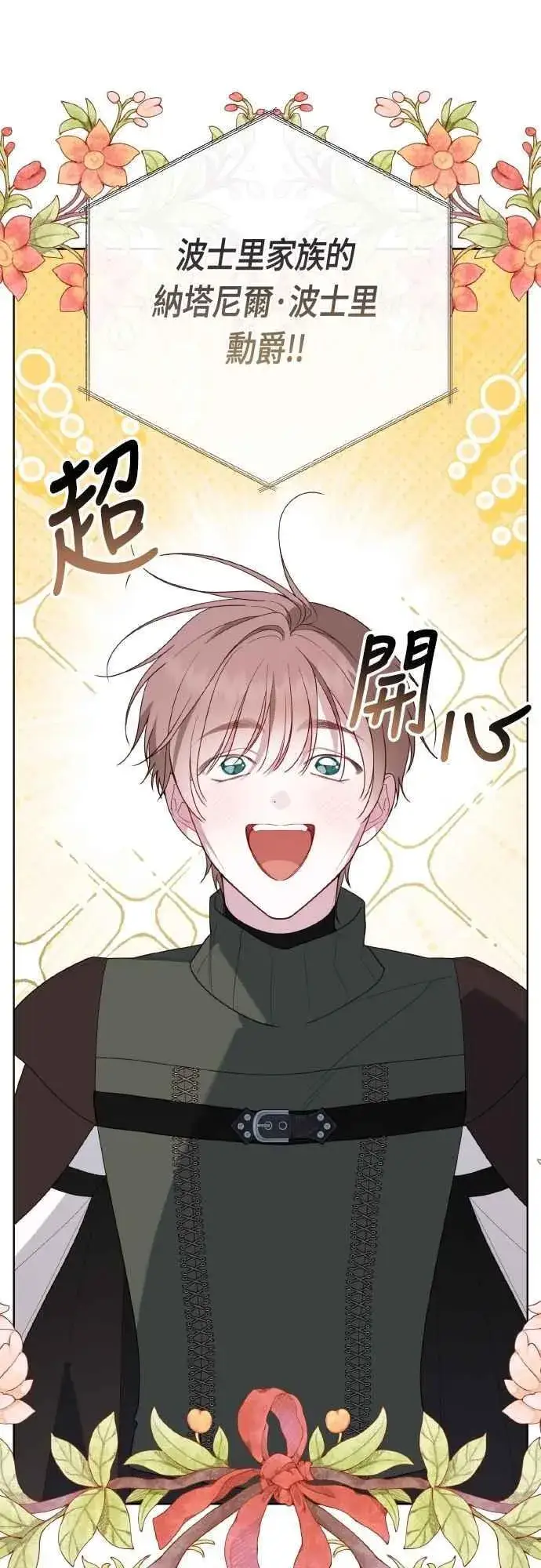 《宝贝暴君》第84话 陛下，您没事吧_图44