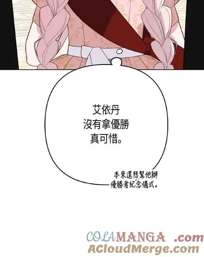 《宝贝暴君》第84话 陛下，您没事吧_图46